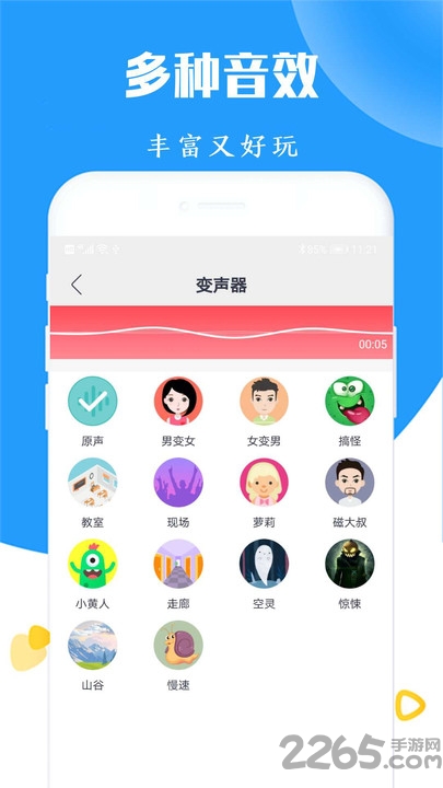 太空杀变声器最新版