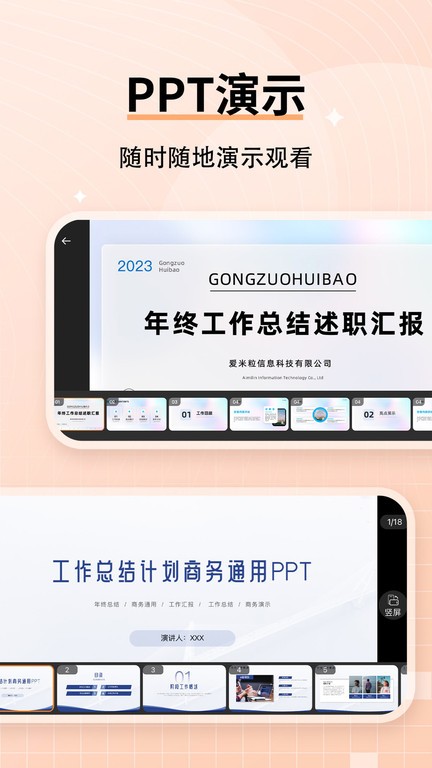 手机PPT制作模板免费下载