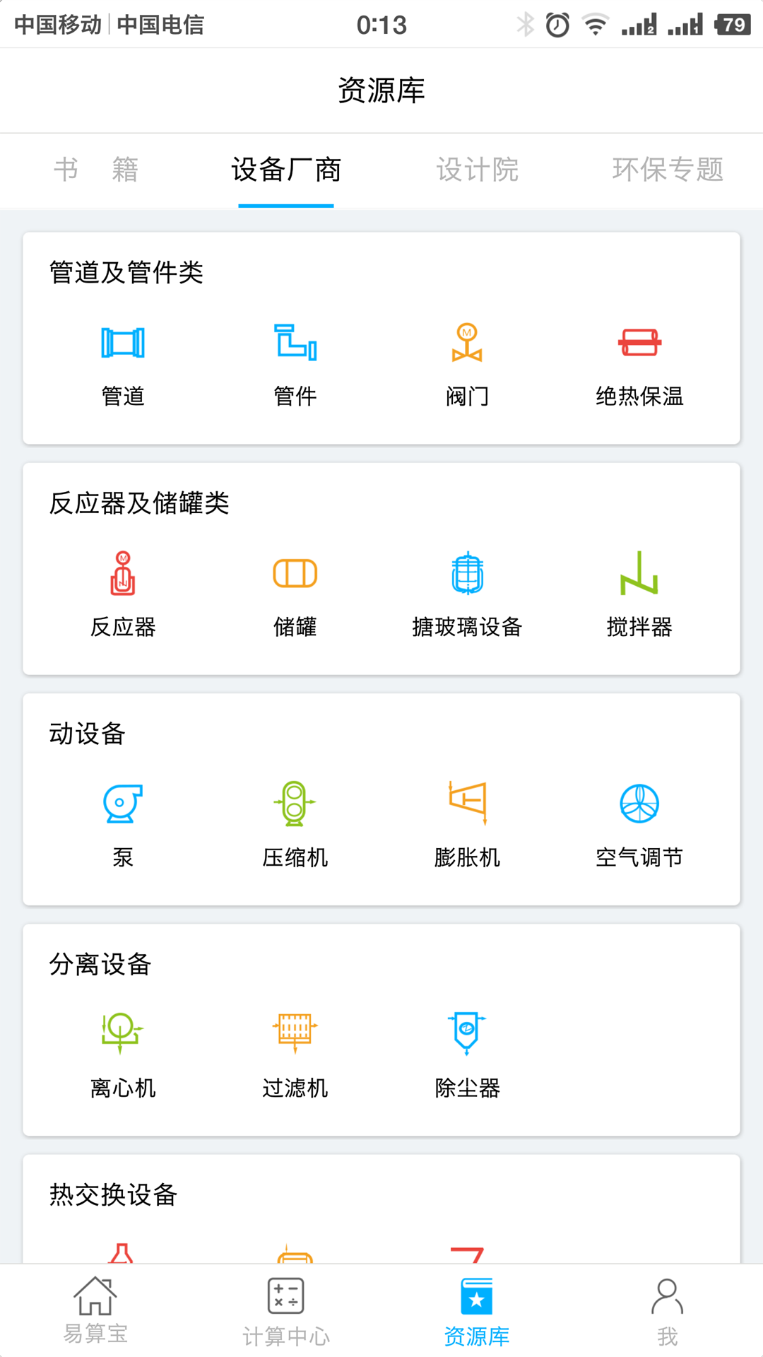 易算宝手机版