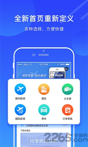 罗盘商旅app下载
