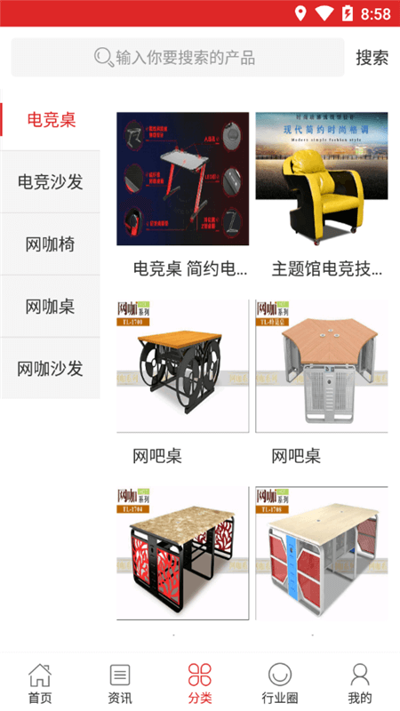 网咖家具app下载