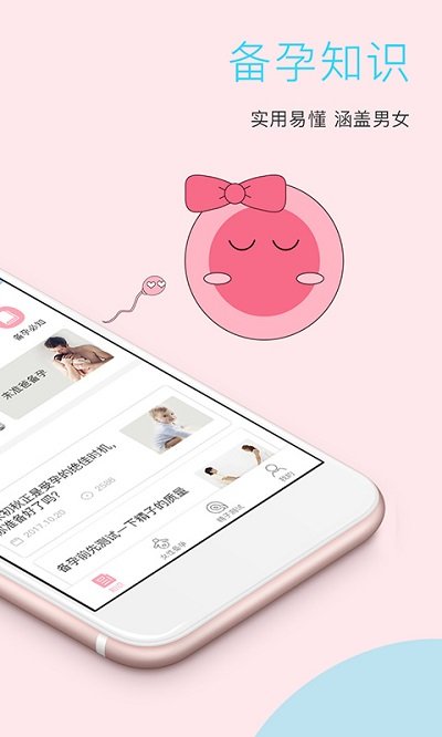 备男app