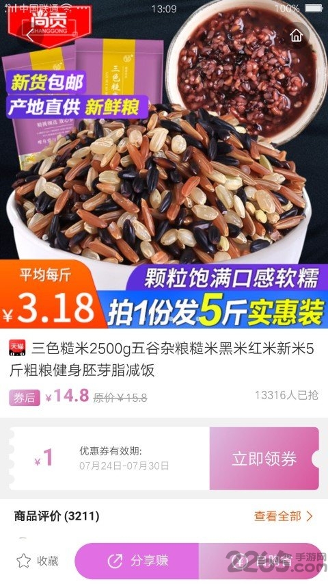 良品优选app