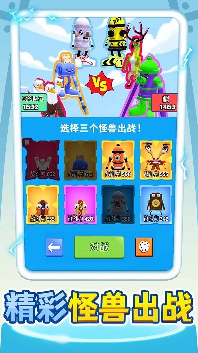 合成怪兽大乱斗手机版