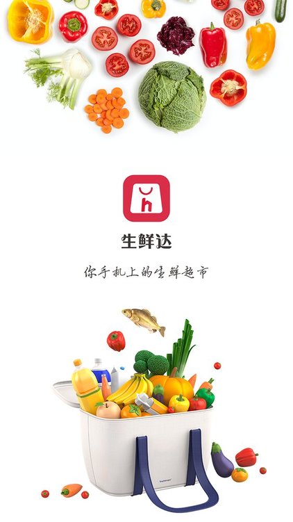 生鲜达平台