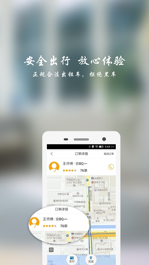飞嘀打车乘客端