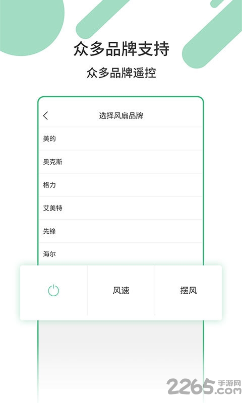 万能家电遥控器应用