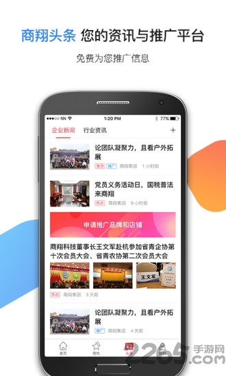 商翔优选官网下载