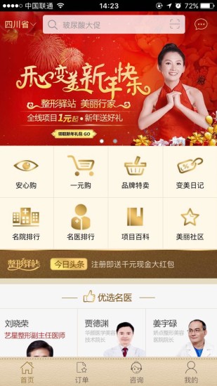 整形驿站app下载