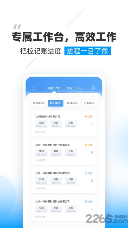 晓账pro手机版