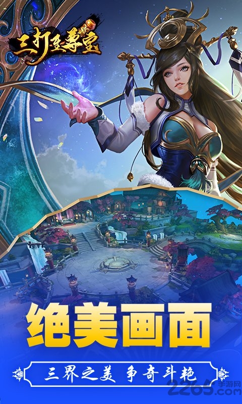 三打至尊宝正式版