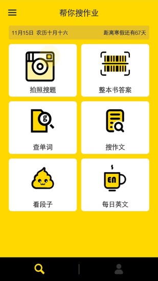 帮你搜作业