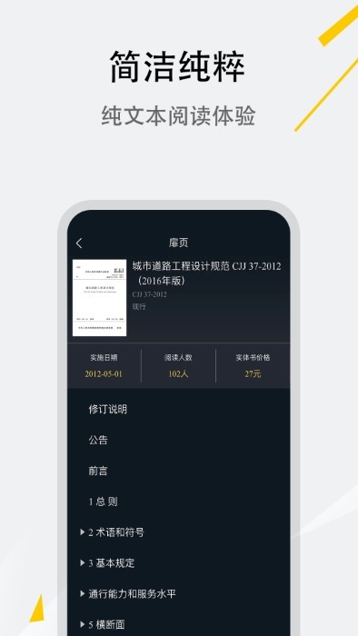 呈现标准手机软件