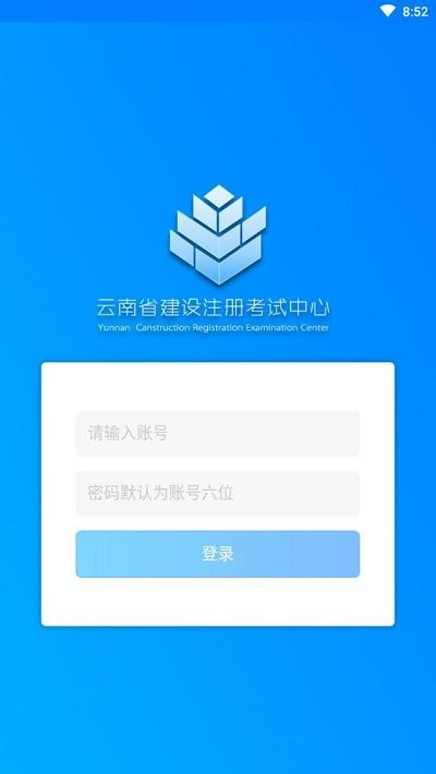 云建注考app最新版下载