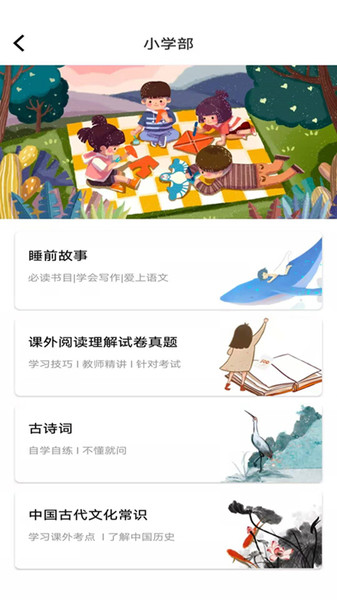 学子成语文app