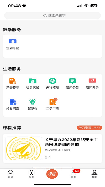 西安明德理工学院app