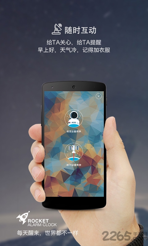 火箭闹钟下载/