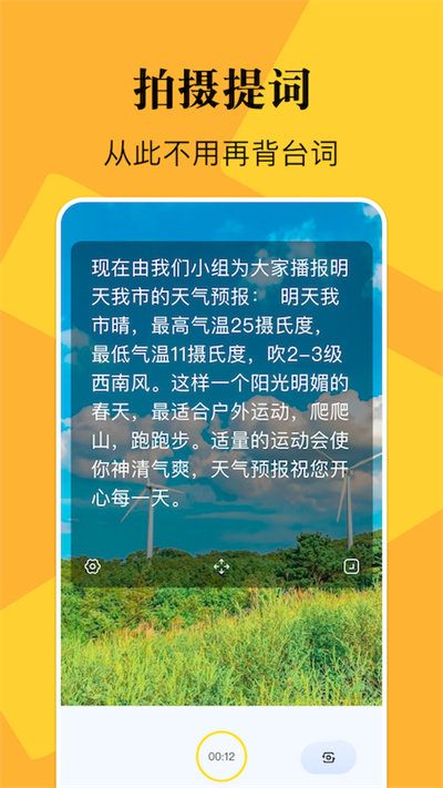 说的相机提词器手机版