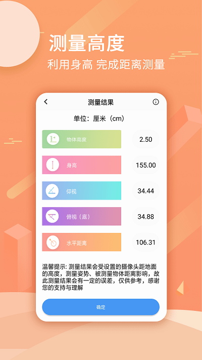 尺子套装手机版