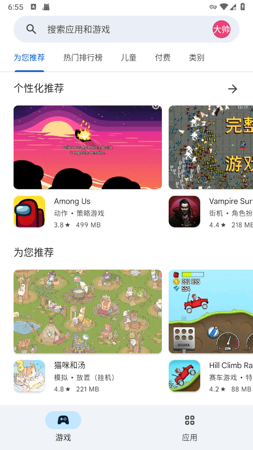 Google Play应用