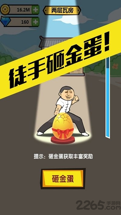 徒手劈砖手机版