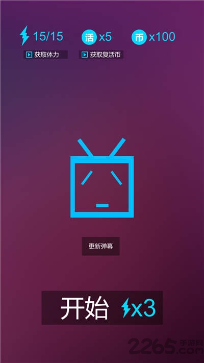 别踩弹幕游戏