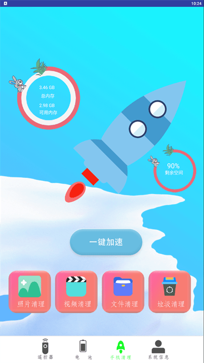万能电器空调遥控器app下载
