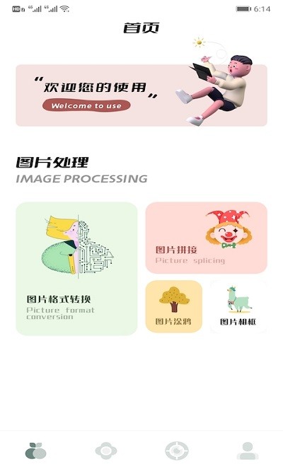 图片格式转换工厂软件