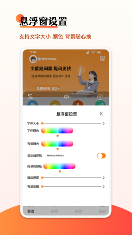 全能AI提词器app下载