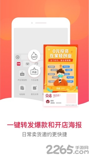 贝店输入法app