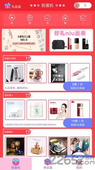 jk扭蛋机app