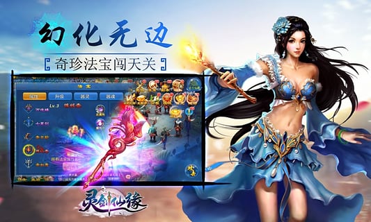 灵剑仙缘手游oppo版