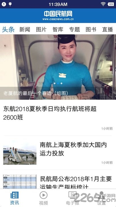 中国民航报电子版