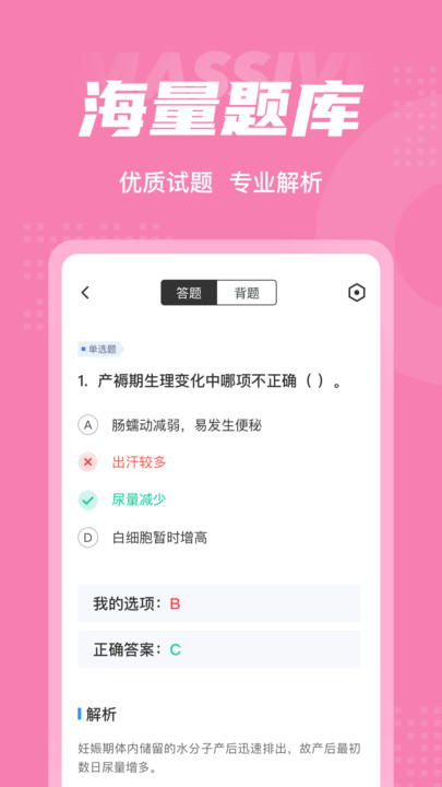 妇产科护理聚题库app