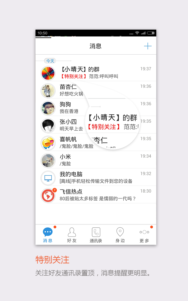 飞信软件下载