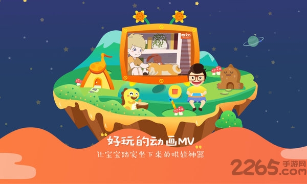 vipkid儿歌手机版