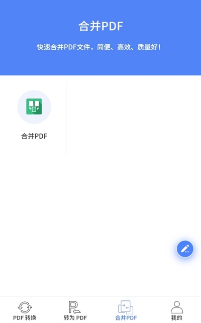 pdf转换王手机版