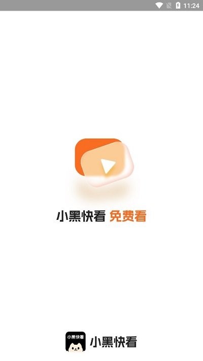小黑快看app
