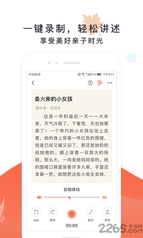 艾儿嘟嘟app