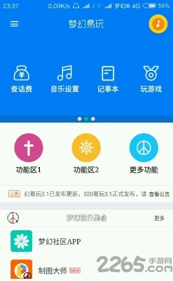 梦幻易玩app下载