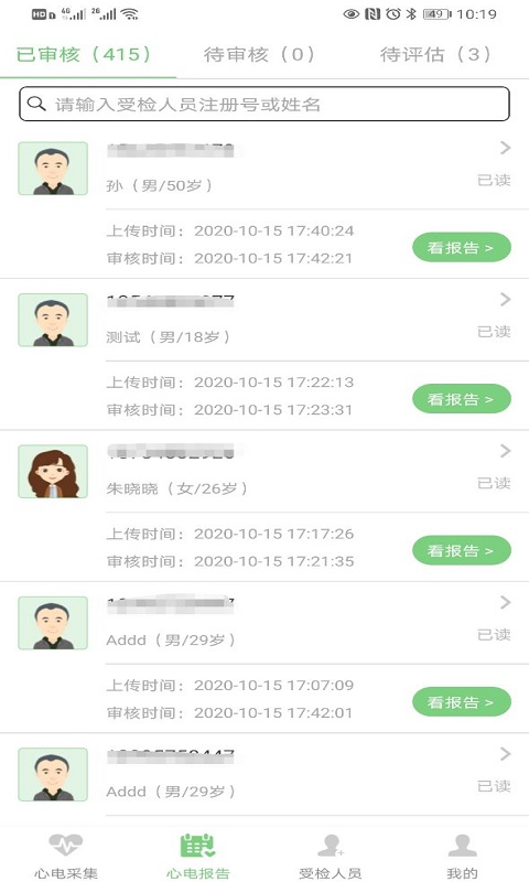 康乃心机构端版