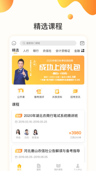 华图金融培训