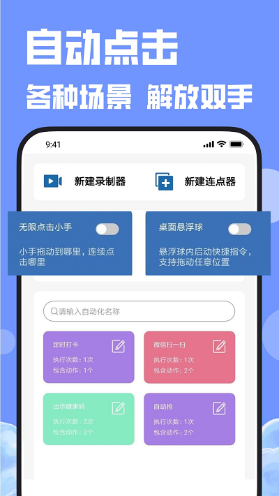 连点器连点吧app