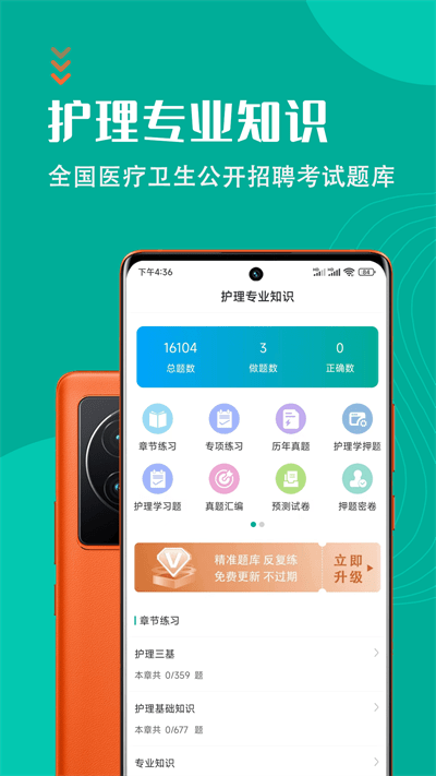 护理专业知识智题库app