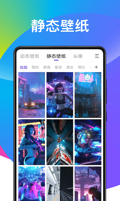 子甘天天动态壁纸官方版