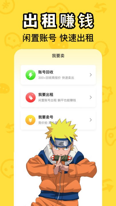 租号鱼app