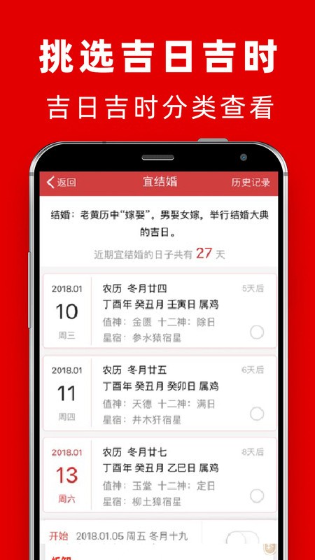 黄道吉日吉时免费查询app