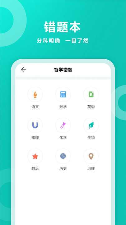 知学宝成绩查询软件(更名为智学网)