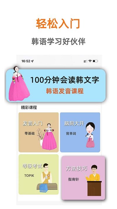 韩语入门发音app