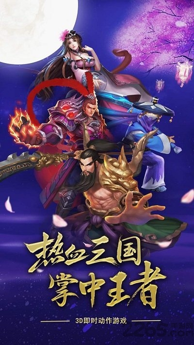 悠米乱舞三国1.1.2